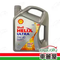 在飛比找PChome24h購物優惠-【SHELL 殼牌】機油-Shell ULTRA 5W40 