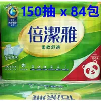 在飛比找蝦皮商城精選優惠-倍潔雅 柔軟舒適抽取式衛生紙150抽84包 - 衛生紙