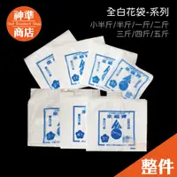 在飛比找蝦皮商城優惠-《宅配免運》 來福牌 全白提袋 小半斤-5斤 塑膠袋 台灣製