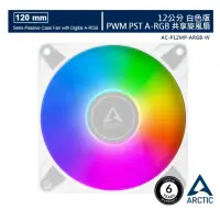 在飛比找momo購物網優惠-【Arctic】P12 PWM PST A-RGB 12公分