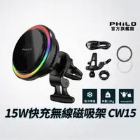 在飛比找momo購物網優惠-【Philo 飛樂】官方旗艦店 15W 無線磁吸車充 散熱手