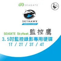 在飛比找蝦皮購物優惠-【Seagate全系列】高雄自取 SkyHawk 監控鷹 3