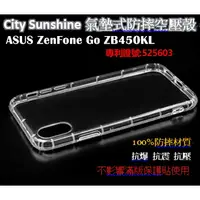 在飛比找蝦皮購物優惠-ASUS ZenFone Go ZB450KL【CitySU