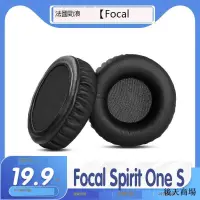 在飛比找露天拍賣優惠-適用Focal 法國勁浪Focal Spirit One S