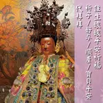 [旗山天后宮] 註生娘娘平安祈福代辦｜ 註好孕 好運 順產 祈子 求子 保平安 富貴平安 註生娘娘賜福 代拜拜