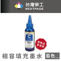 在飛比找momo購物網優惠-【NEXTPAGE 台灣榮工】EPSON L800 Dye 