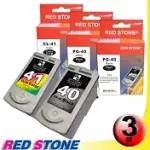 RED STONE FOR CANON PG-40+CL-41墨水匣(二黑一彩)優惠組