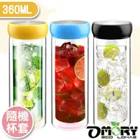 在飛比找蝦皮商城優惠-【OMORY】寬口雙層隔熱玻璃瓶360ML(附杯套隨機)2入