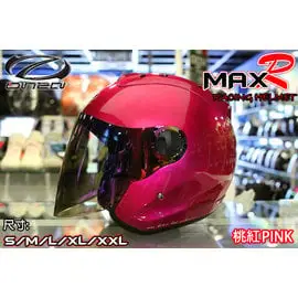 [安信騎士] ONZA MAX-R MAXR 素色 桃紅 半罩 安全帽 另有墨片或七彩電鍍片可加購