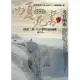 西夏死書之5：冬宮幽靈