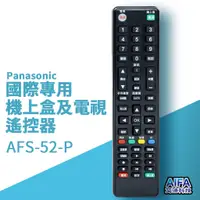 在飛比找蝦皮商城優惠-艾法科技AIFA Panasonic國際單廠牌電視及機上盒萬