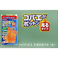 在飛比找蝦皮購物優惠-🔥熱賣中🔥日本 KINCHO 金鳥 果蠅誘捕吊掛 掛片 廚房