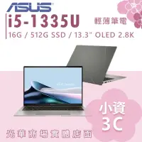 在飛比找蝦皮購物優惠-【小資3C】UX5304VA-0122I1335U✦13吋/