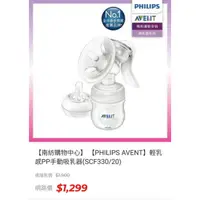 在飛比找蝦皮購物優惠-Avent 手動擠乳器