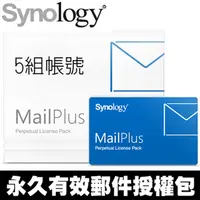 在飛比找PChome24h購物優惠-Synology 群暉科技 MailPlus Pack 5 