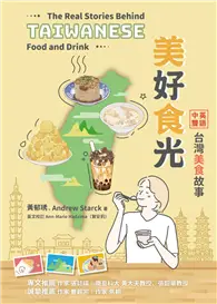 在飛比找TAAZE讀冊生活優惠-美好食光：中英雙語台灣美食故事