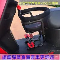 在飛比找蝦皮商城精選優惠-車兒童座椅 機車前座椅 機車座椅(測量尺寸下單)電動車兒童座