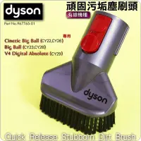 在飛比找Yahoo!奇摩拍賣優惠-#鈺珩#Dyson原廠硬漬吸頭、硬漬刷頭、頑固污垢塵刷頭、硬