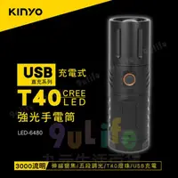 在飛比找樂天市場購物網優惠-【九元生活百貨】KINYO 磁吸充電P70高亮度手電筒 LE