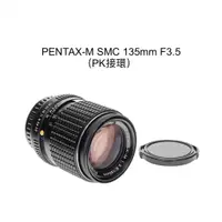 在飛比找蝦皮購物優惠-【廖琪琪昭和相機舖】PENTAX-M SMC 135mm F