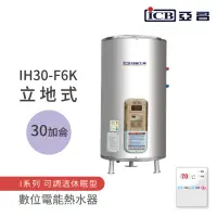 在飛比找momo購物網優惠-【ICB亞昌工業】30加侖 6KW 立地式 數位電能熱水器 