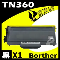 在飛比找樂天市場購物網優惠-【速買通】Brother TN-360/TN360 相容碳粉