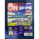 CNN互動英語 雜誌