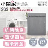 在飛比找PChome24h購物優惠-【小閨祕】40x50cm方型竹炭洗衣袋 台灣製造