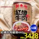 紅燒牛肉罐頭440g【箱購】【新東陽官方直營旗艦店】 罐頭 調理包 紅燒牛肉 即食 午餐肉罐頭 牛肉罐