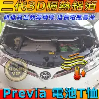 在飛比找Yahoo!奇摩拍賣優惠-☼台中苙翔電池►豐田PREVIA 電池T恤 隔熱防護衣專用 