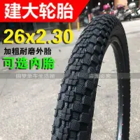 在飛比找Yahoo!奇摩拍賣優惠-現貨熱銷-建大K905自行車輪胎26x2.3/2.35寸山地