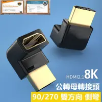 在飛比找蝦皮購物優惠-90度 L型 HDMI 公對母轉接頭 anycast 1.4