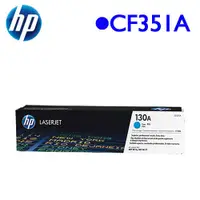 在飛比找有閑購物優惠-HP 130A/CF351A 原廠碳粉匣 藍