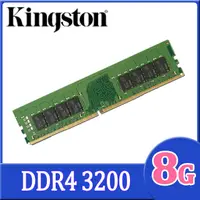 在飛比找PChome24h購物優惠-金士頓Kingston 8GB DDR4-3200 桌上型記