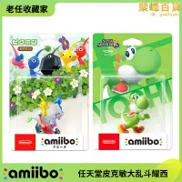 在飛比找露天拍賣優惠-任天堂amiibo模型pikemin皮克敏大亂鬥耀西