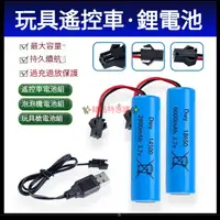 在飛比找蝦皮購物優惠-玩具電池 3.7v聚合物鋰電池 6000mAh 玩具槍電池 