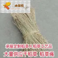 在飛比找蝦皮購物優惠-熱賣 水帶 戶外 浇水 灌溉 種植天然整稻草乾稻草 乾淨整齊