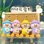 【現貨秒發】原創BOOK DUCK可愛挎包鴨毛絨鑰匙扣創意小禮品書包掛件 C4MF