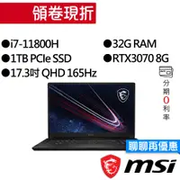 在飛比找蝦皮商城優惠-MSI 微星 GS76 Stealth 11UG-211TW