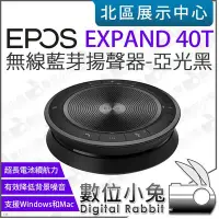 在飛比找Yahoo!奇摩拍賣優惠-數位小兔【 EPOS EXPAND 40 T 無線藍芽揚聲器