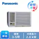 Panasonic 窗型變頻冷暖空調(CW-R28LHA2(左吹))