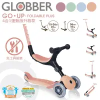 在飛比找Yahoo奇摩購物中心優惠-【GLOBBER 哥輪步】GO•UP 4合1運動版多功能滑板