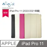 【東京御用NINJA】APPLE IPAD PRO 11 (2021年版/2020年版)專用精緻質感蠶絲紋站立式保護皮套