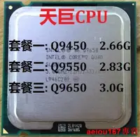 在飛比找露天拍賣優惠-現貨英特爾INTEL 775針 CPU 酷睿2四核 Core