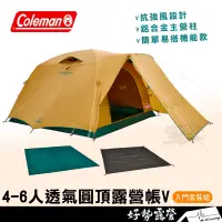 在飛比找蝦皮購物優惠-《10%蝦幣》Coleman 4-6人透氣圓頂露營帳V(入門