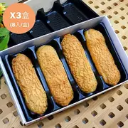 【里夫蛋糕】冰心手指泡芙x3盒(8入/盒)
