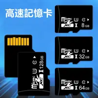 在飛比找蝦皮購物優惠-🌈台灣現貨🚀高速記憶卡micro SD 行車記錄儀內存卡儲存