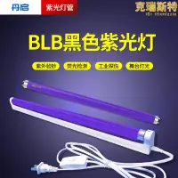 在飛比找露天拍賣優惠-T8紫光管365nm驗鈔燈管T5黑管UV紫外線燈管手影舞燈管