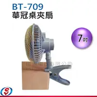 在飛比找信源電器優惠-7吋 華冠輕巧小桌扇 BT-709 / BT709