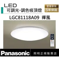 在飛比找森森購物網優惠-好商量~Panasonic 國際牌 68W LGC81118